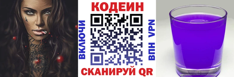 Кодеиновый сироп Lean напиток Lean (лин)  Закаменск 